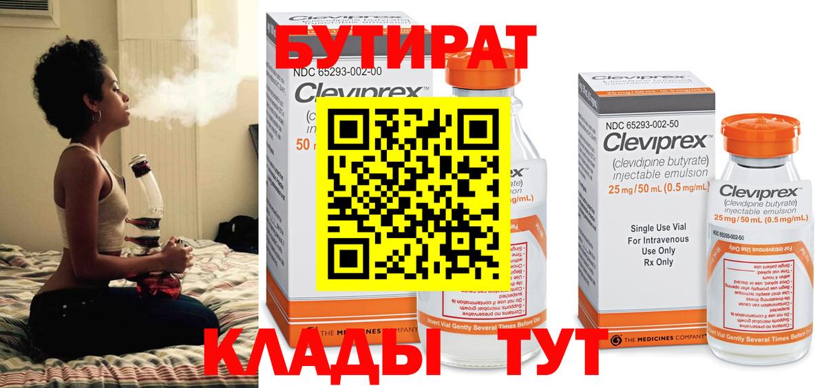 БУТИРАТ 1.4BDO Набережные Челны