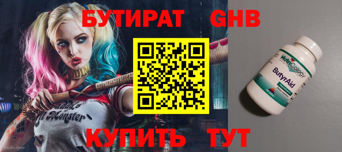 БУТИРАТ GHB  Бутират  Набережные Челны  Вход с VPN 