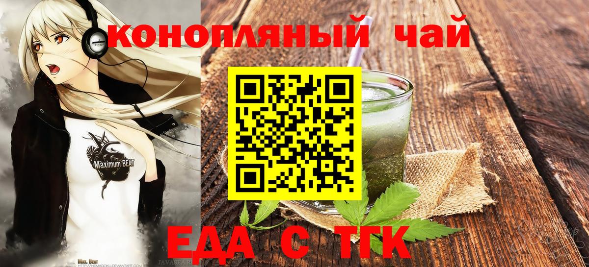 Набережные Челны  Еда ТГК конопля  Вход с VPN 