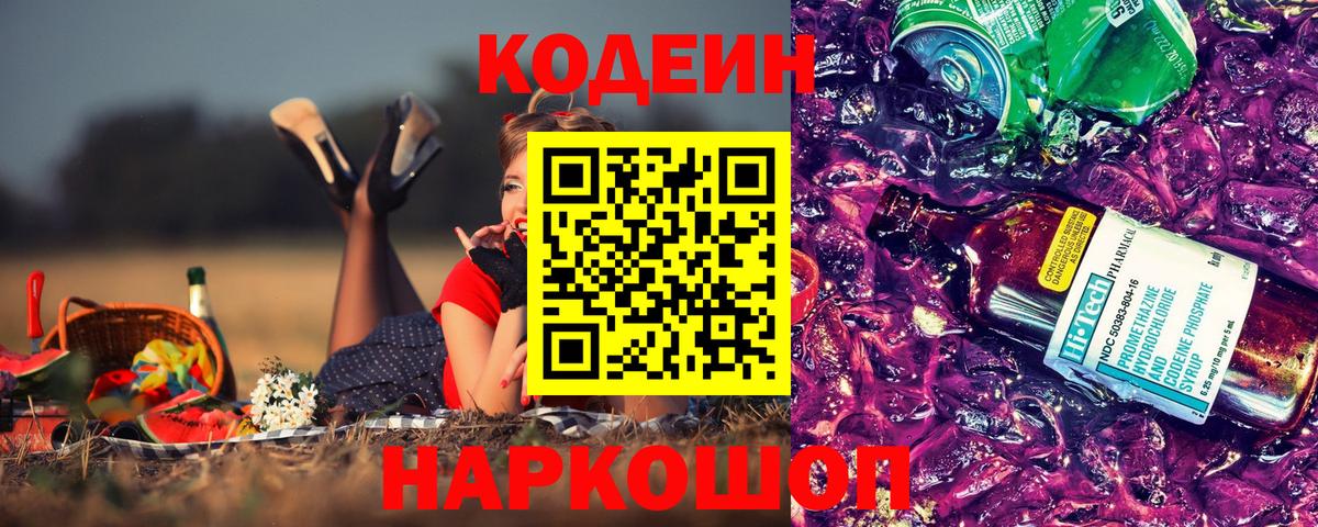 Codein Purple Drank  Codein Purple Drank  Вход с VPN  Набережные Челны 