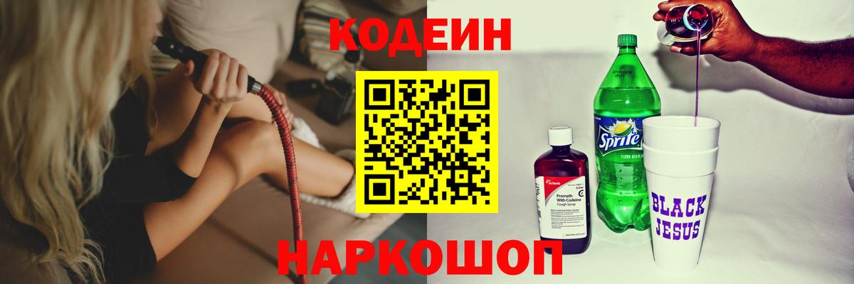 Кодеиновый сироп Lean Purple Drank Набережные Челны