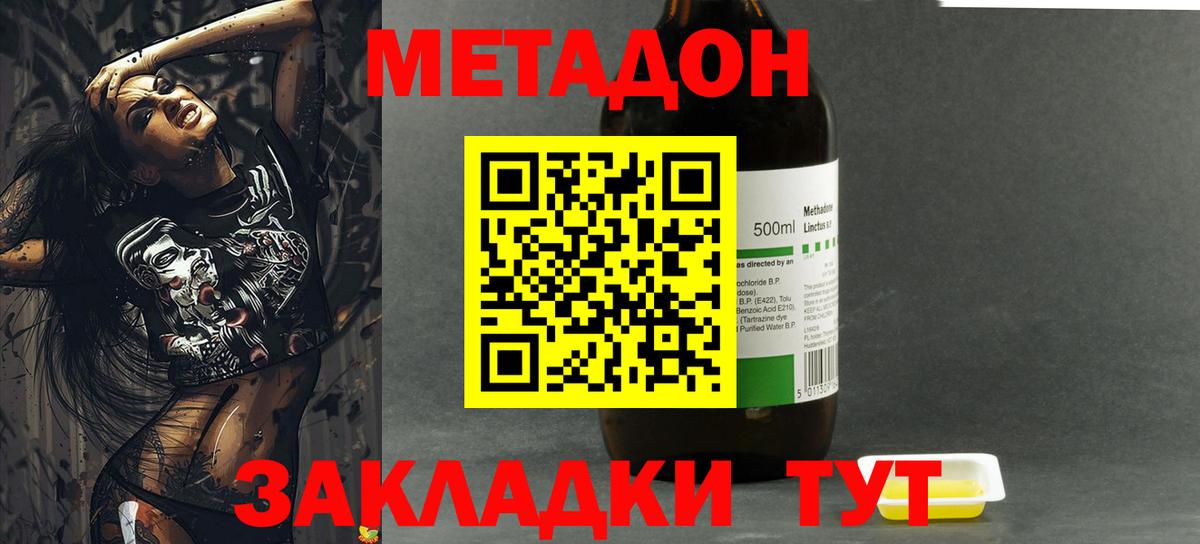 Набережные Челны  МЕТАДОН кристалл  мориарти телеграм  МЕТАДОН кристалл  Вход с VPN 